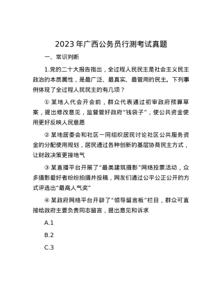 2023年广西公务员行测考试真题.docx