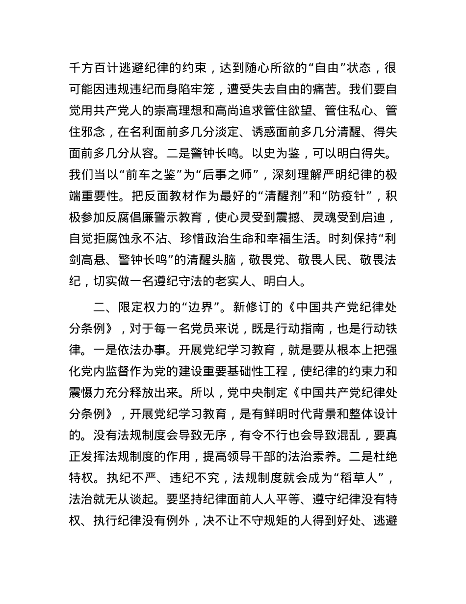 党纪学习教育交流发言：擦亮正风肃纪“探照灯”,当好纠风除弊“排头兵”.docx_第2页