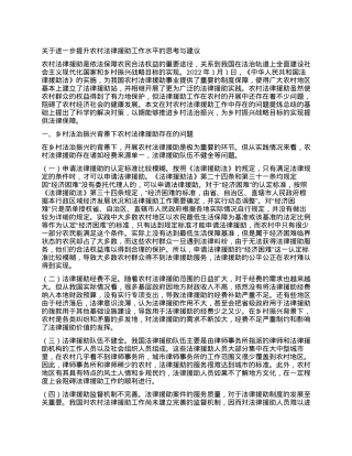 关于进一步提升农村法律援助工作水平的思考与建议.docx
