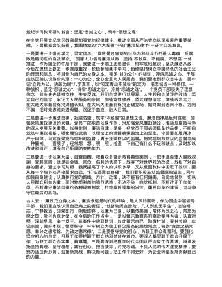 党纪学习教育研讨发言：坚定“忠诚之心”，筑牢“思想之堤”.docx