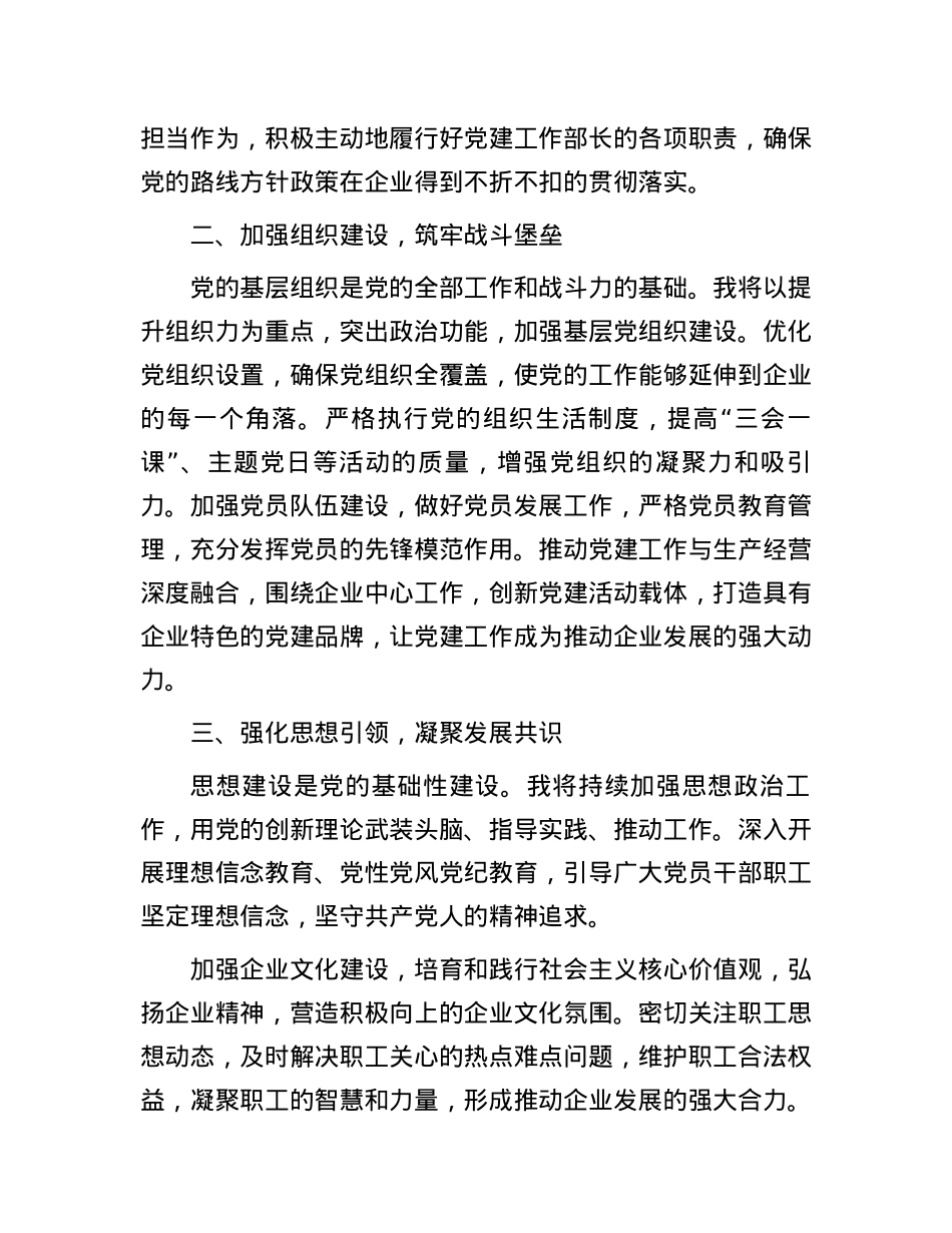 党建工作部部长履职表态发言.docx_第2页