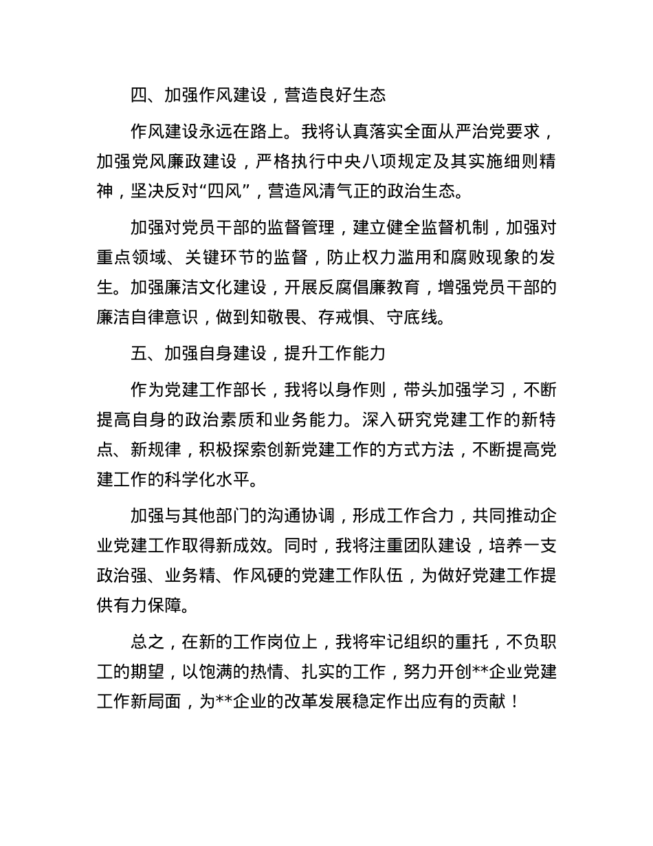 党建工作部部长履职表态发言.docx_第3页