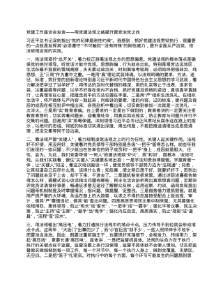 党建工作座谈会发言——用党建法规之威提升管党治党之效.docx
