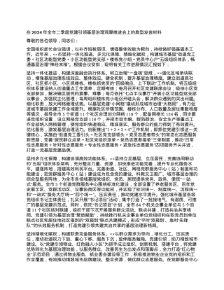 党建引领基层治理观摩推进会上的典型发言材料.docx