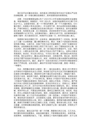 党委书记对班子成员三级廉洁谈话讲话稿.docx