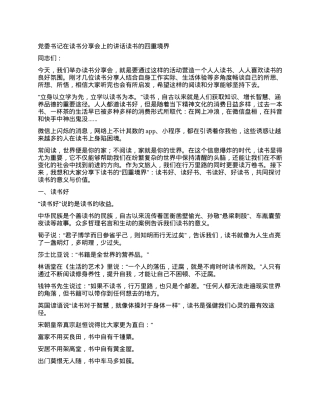 党委书记在读书分享会上的讲话读书的四重境界.docx