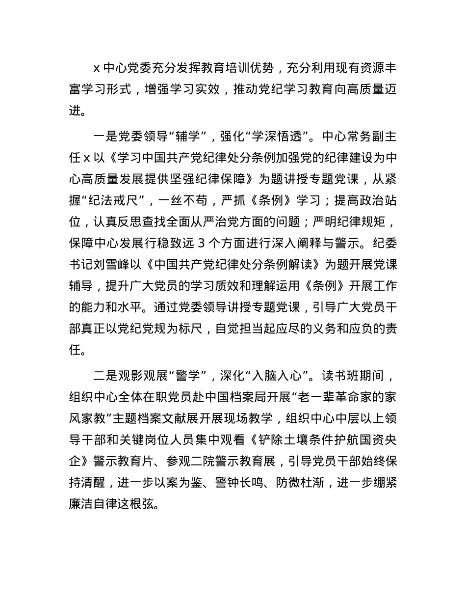 党委书记在集团党纪学习教育工作总结会上的汇报发言.docx_第3页