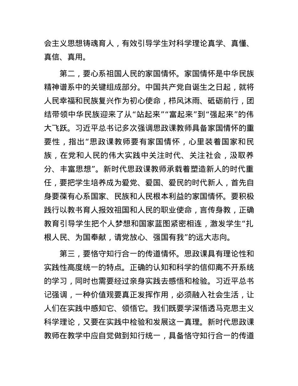 党委书记在学院思政课教师队伍建设座谈会上的讲话.docx_第2页