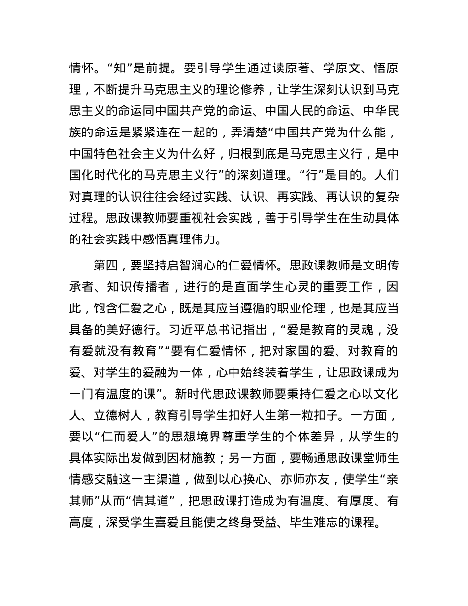 党委书记在学院思政课教师队伍建设座谈会上的讲话.docx_第3页
