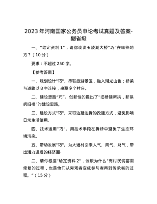 2023年河南国家公务员申论考试真题及答案-副省级.docx