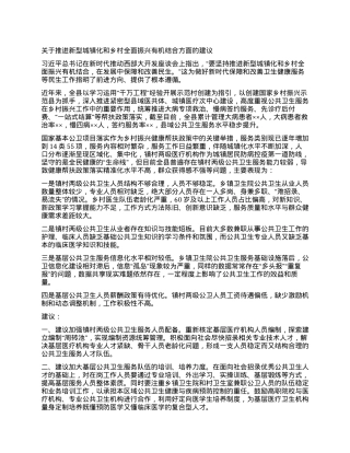 关于推进新型城镇化和乡村全面振兴有机结合方面的建议.docx