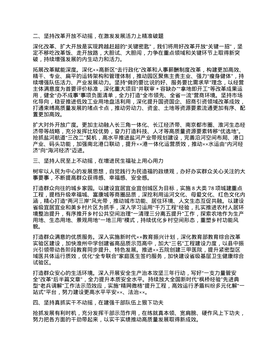 党委书记座谈会上的汇报发言.docx_第2页
