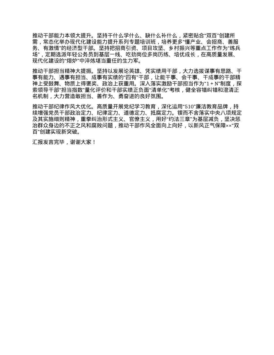 党委书记座谈会上的汇报发言.docx_第3页