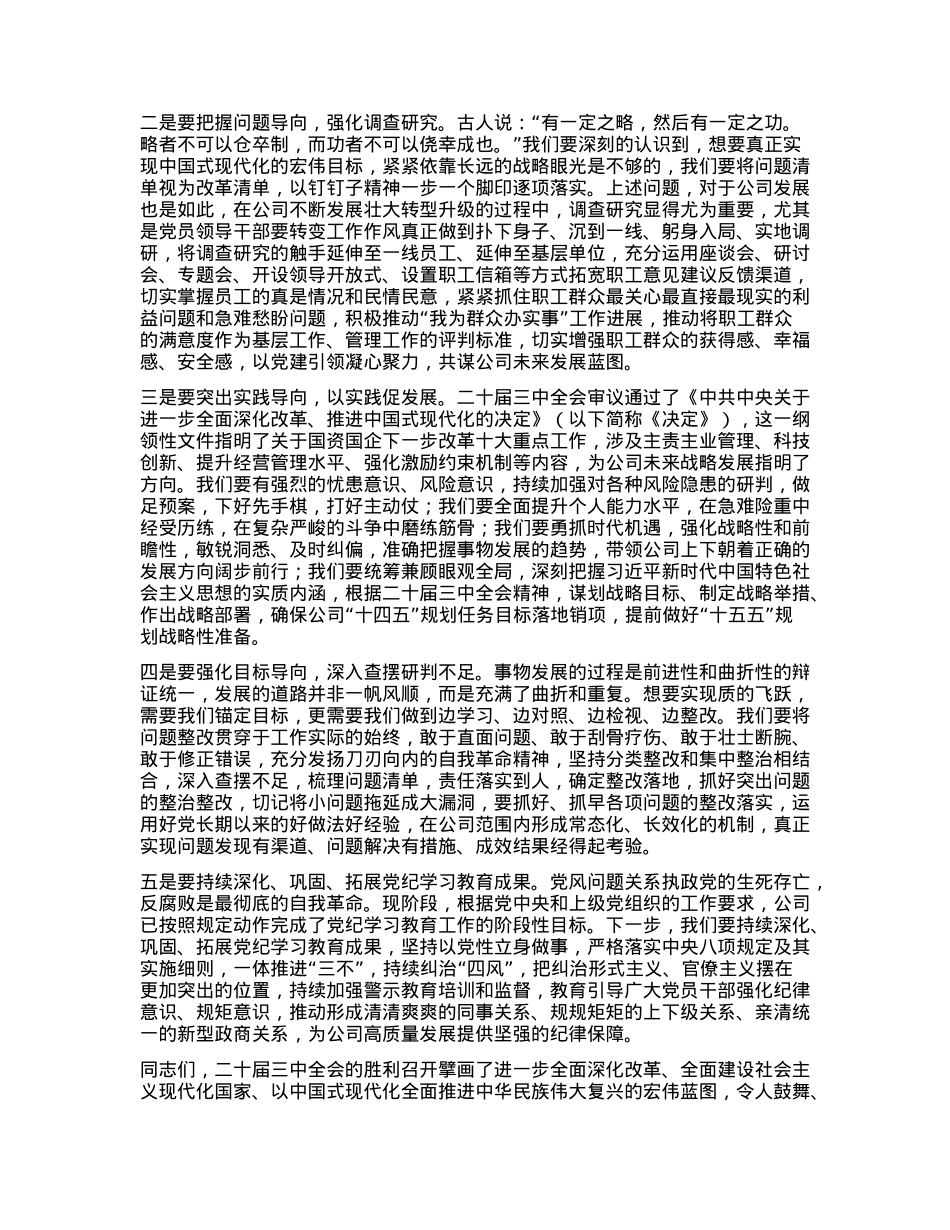 党委中心组集体学习主持词及总结讲话（三中全会）.docx_第3页