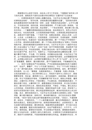 党员干部提高党员干部的法治意识和纪律观念研讨发言.docx