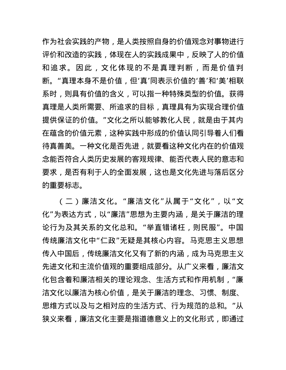 关于以廉洁文化助推大学生思政教育工作走深走实的调研与思考.docx_第2页