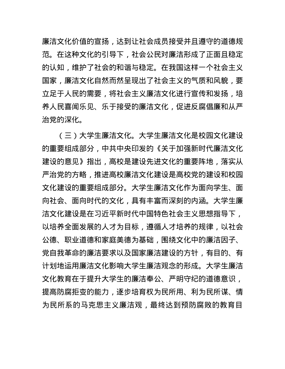 关于以廉洁文化助推大学生思政教育工作走深走实的调研与思考.docx_第3页