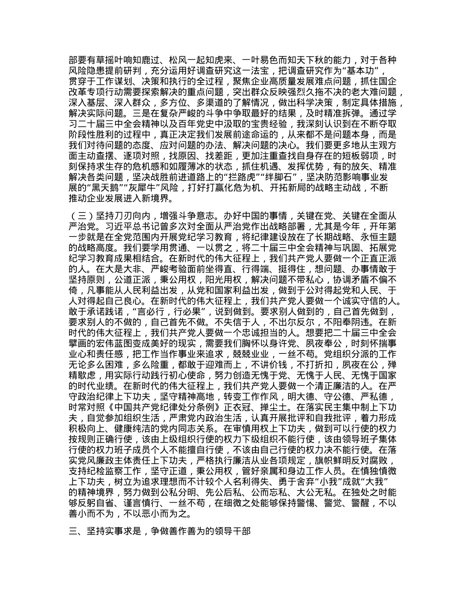 党员领导干部党的二十届三中全会精神研讨发言.docx_第3页