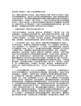 党员领导干部党的二十届三中全会精神研讨发言.docx