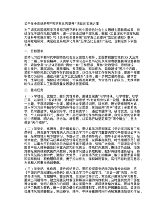 关于在全系统开展“五学五比五提升”活动的实施方案.docx