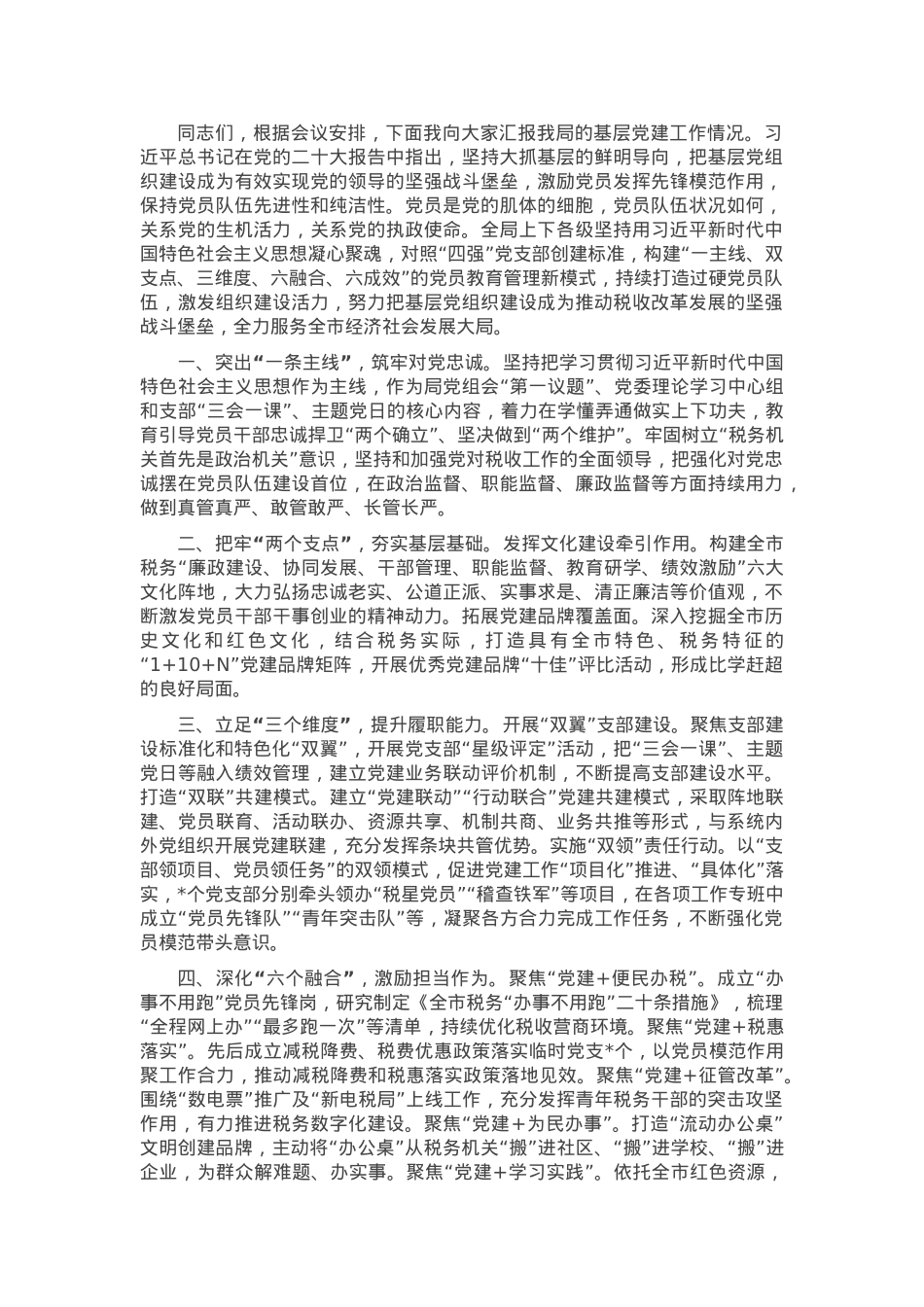 党组书记在全市基层党建工作专题研讨会上的交流发言.docx_第1页