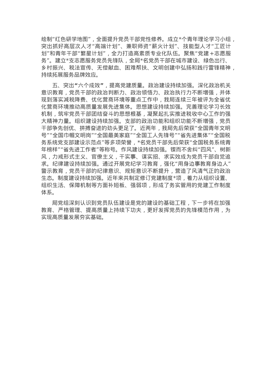 党组书记在全市基层党建工作专题研讨会上的交流发言.docx_第2页