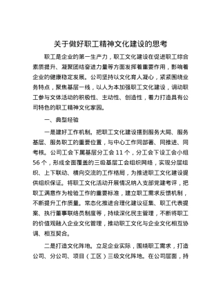 关于做好职工精神文化建设的思考.docx