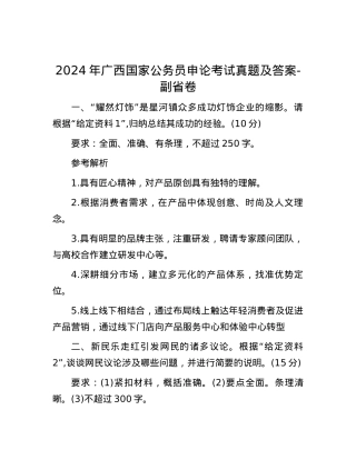 2024年广西国家公务员申论考试真题及答案-副省卷.docx