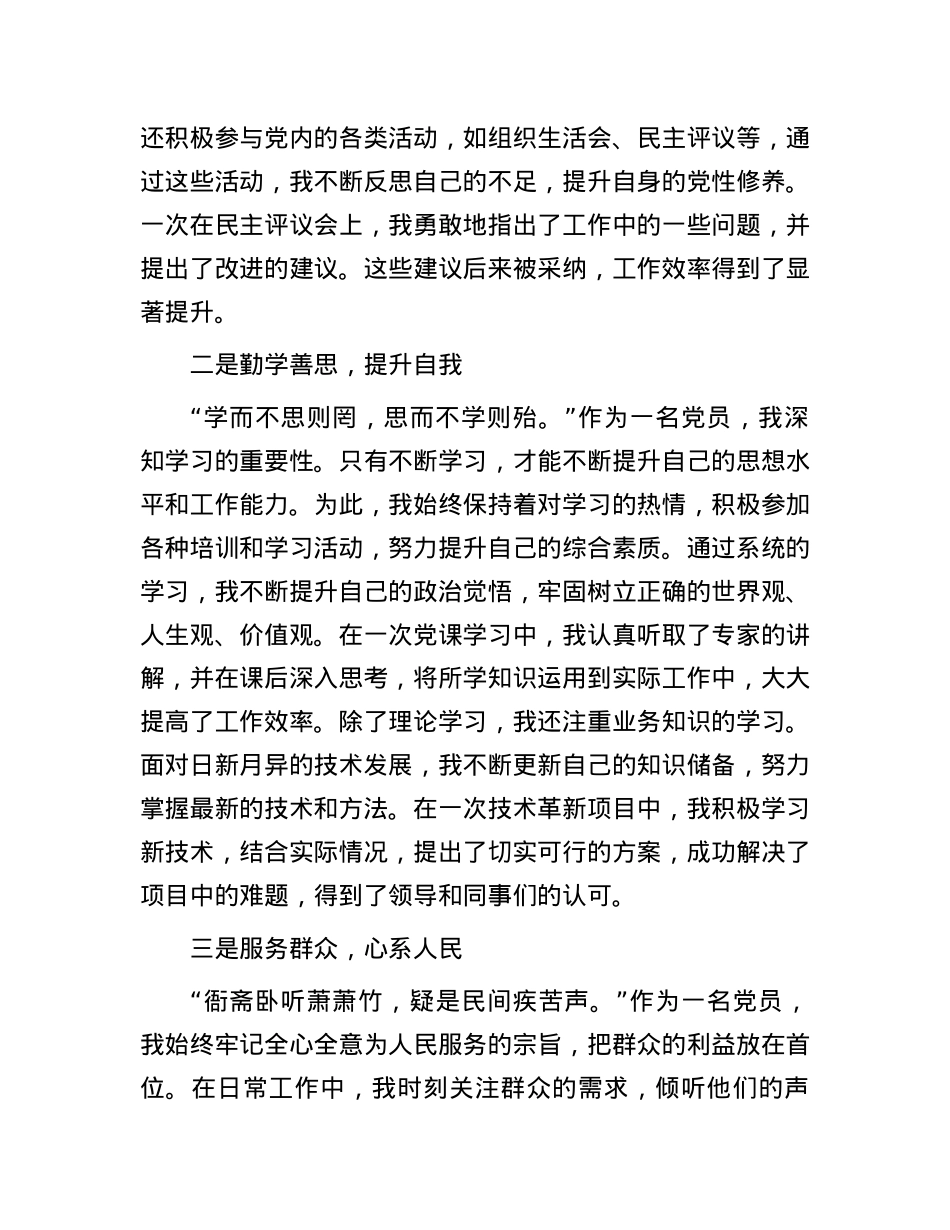 笃行致远，初心不改——优秀党务工作者发言材料.docx_第2页