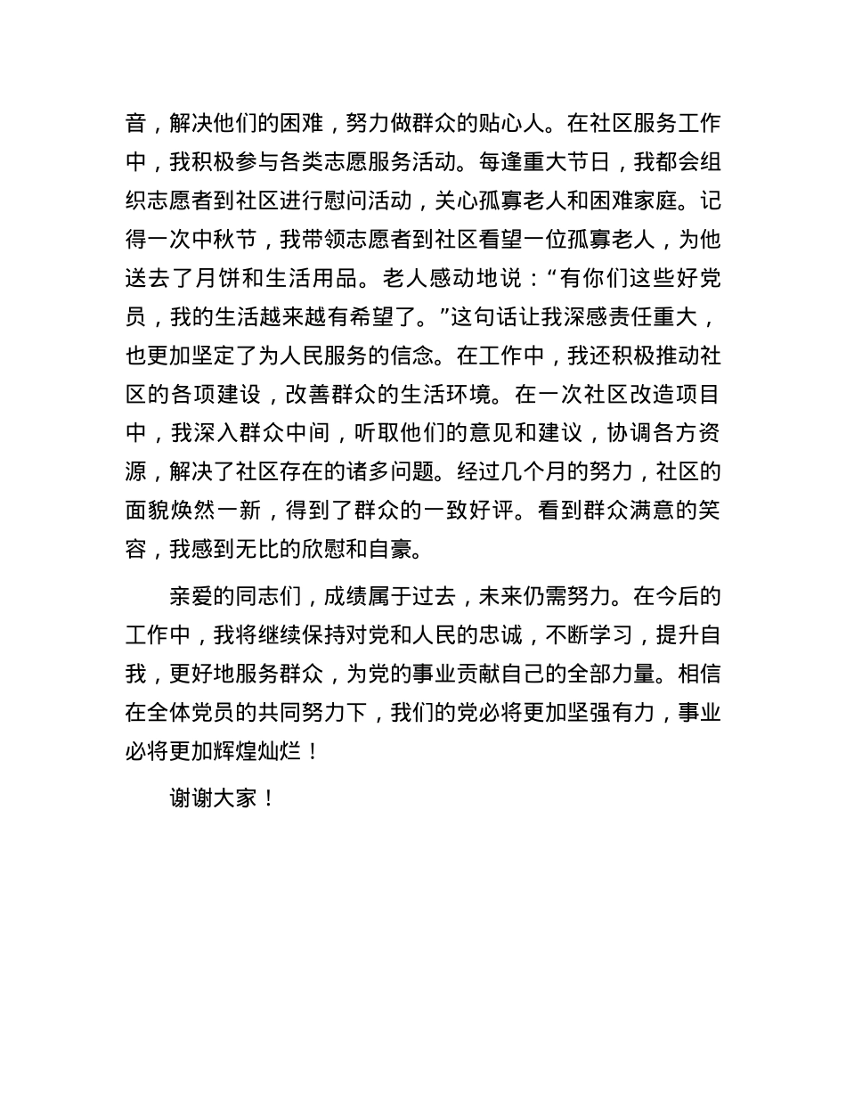 笃行致远，初心不改——优秀党务工作者发言材料.docx_第3页