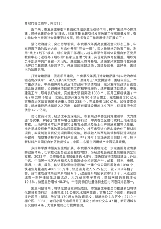 发改委在市直机关党建和业务工作融合推进会上的汇报发言.docx