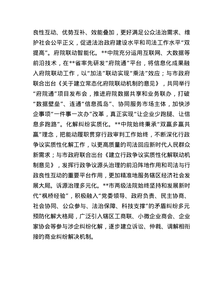 法院在2024年全市优化营商环境专题推进会上的交流发言.docx_第2页