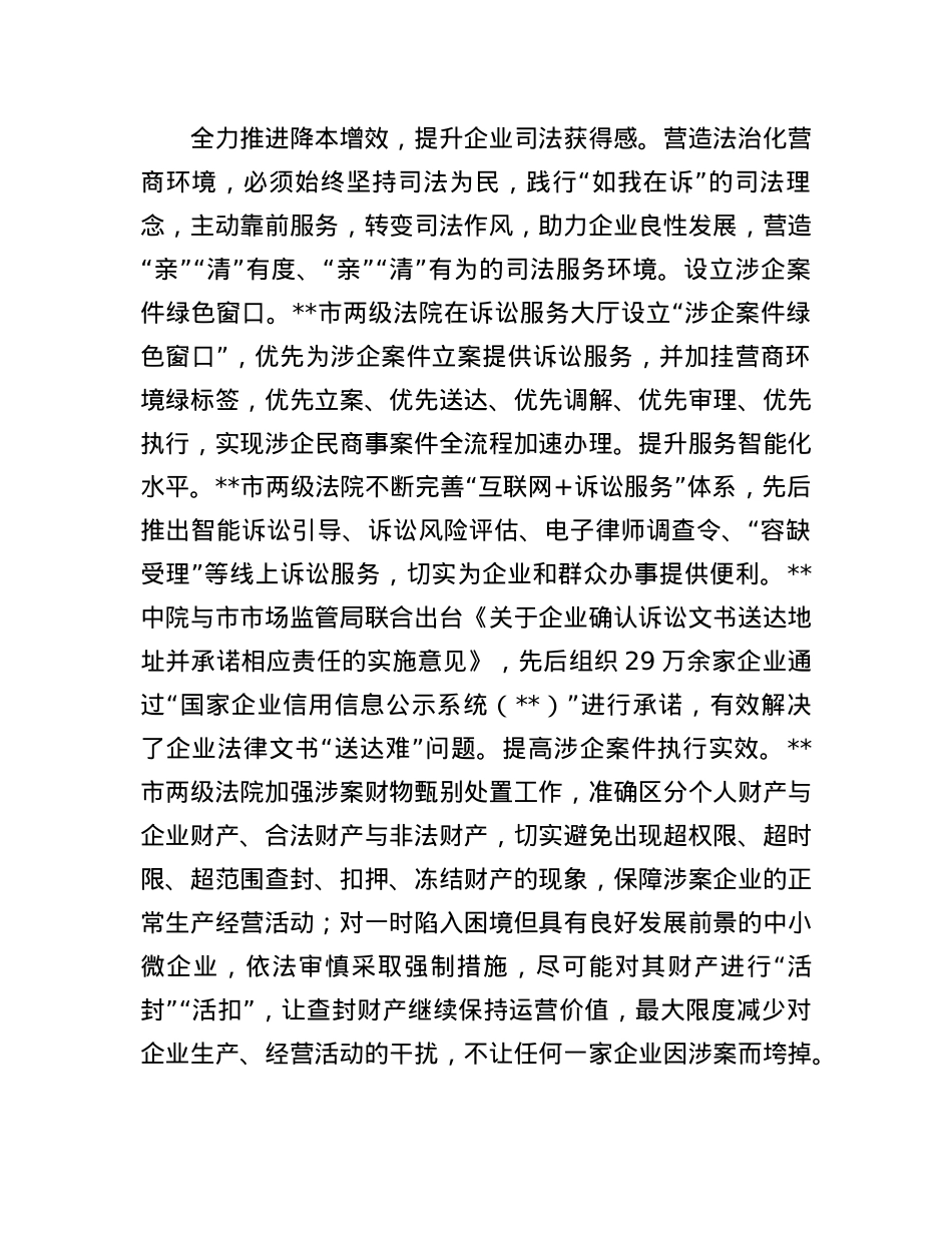 法院在2024年全市优化营商环境专题推进会上的交流发言.docx_第3页