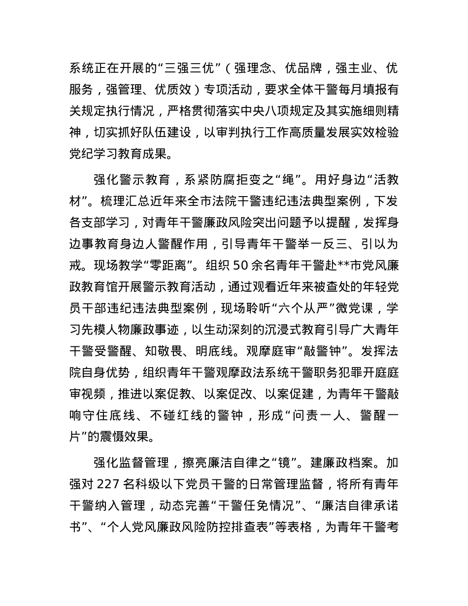 法院在全市青年干部党纪学习教育专题推进会上的交流发言.docx_第2页