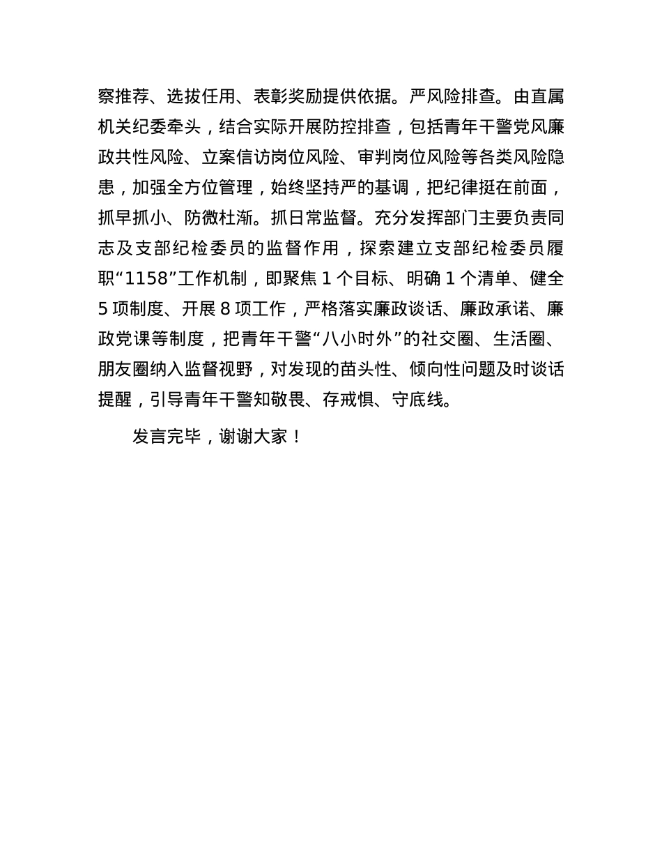法院在全市青年干部党纪学习教育专题推进会上的交流发言.docx_第3页