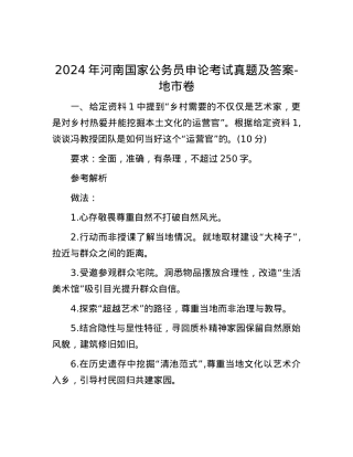 2024年河南国家公务员申论考试真题及答案-地市卷.docx