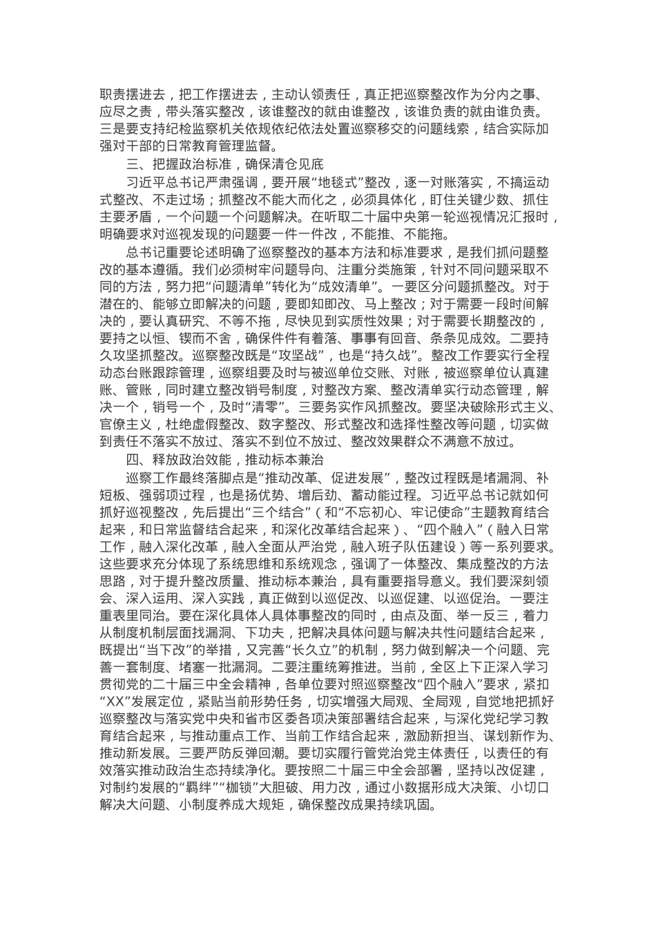 分管区领导在区委巡察反馈会上的讲话.docx_第2页