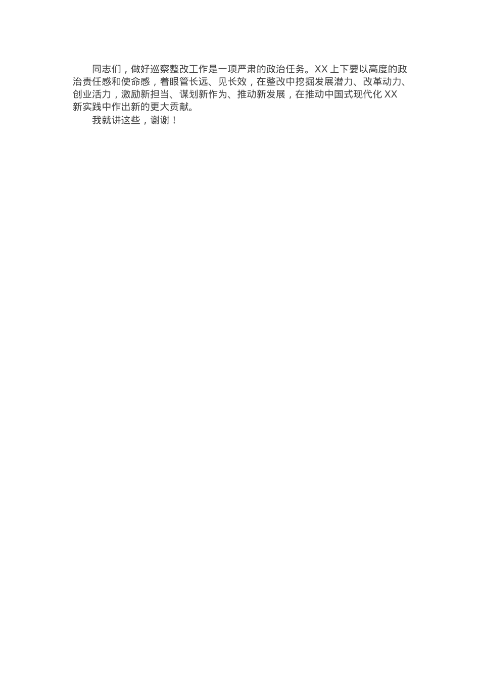 分管区领导在区委巡察反馈会上的讲话.docx_第3页