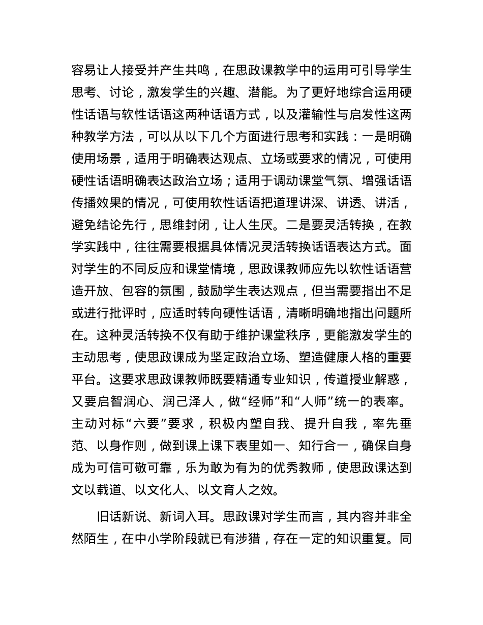 话语融课：高校思政课的方法创新.docx_第3页