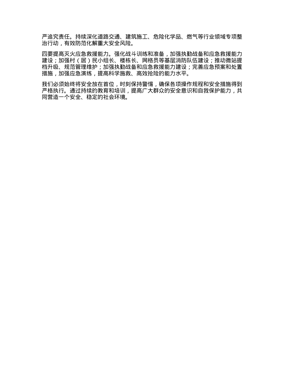 副市长在2024年全市基层消防监督工作推进会上的讲话稿.docx_第2页