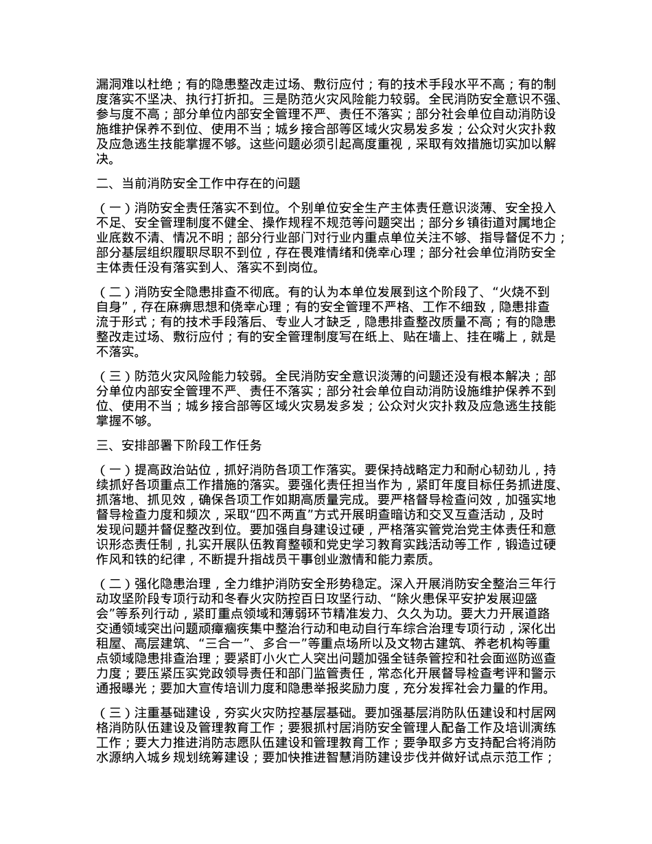 副市长在2024年消防宣传教育工作推进会上的讲话.docx_第2页