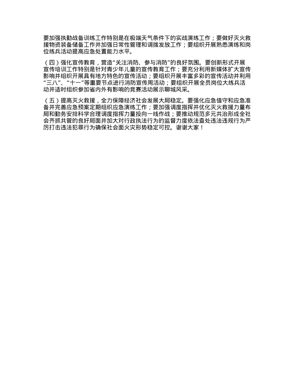 副市长在2024年消防宣传教育工作推进会上的讲话.docx_第3页