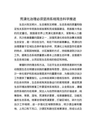 荒漠化治理必须坚持系统观念科学推进.docx