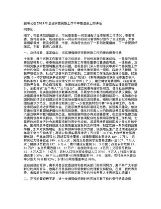 副书记在2024年全省宗教民族工作年中推进会上的讲话.docx