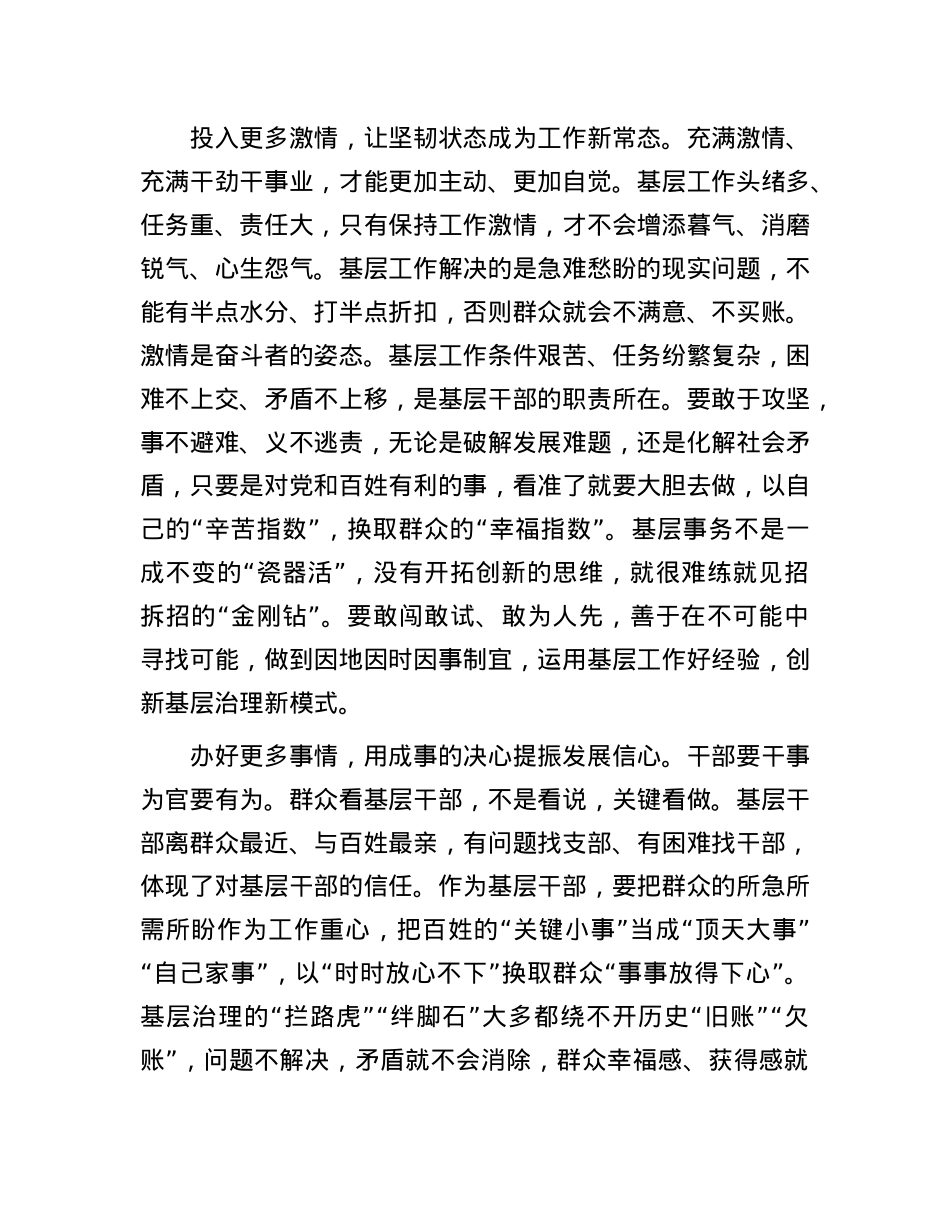 基层干部更要情系基层.docx_第3页