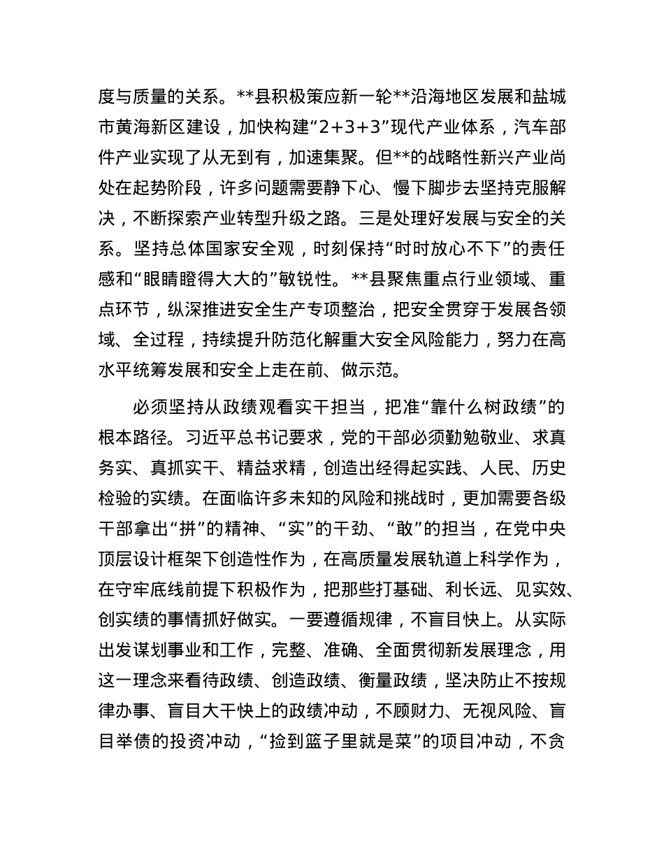 副县长在2024年全市青年干部座谈会上的交流发言.docx_第3页
