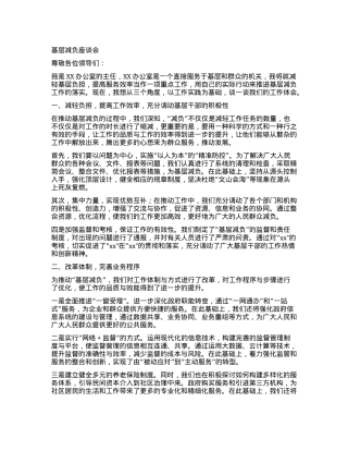 基层减负座谈会.docx