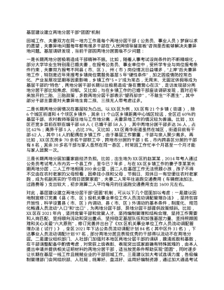 基层建议建立两地分居干部“团圆”机制.docx