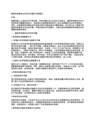 基层养老服务业存在的问题及对策建议.docx