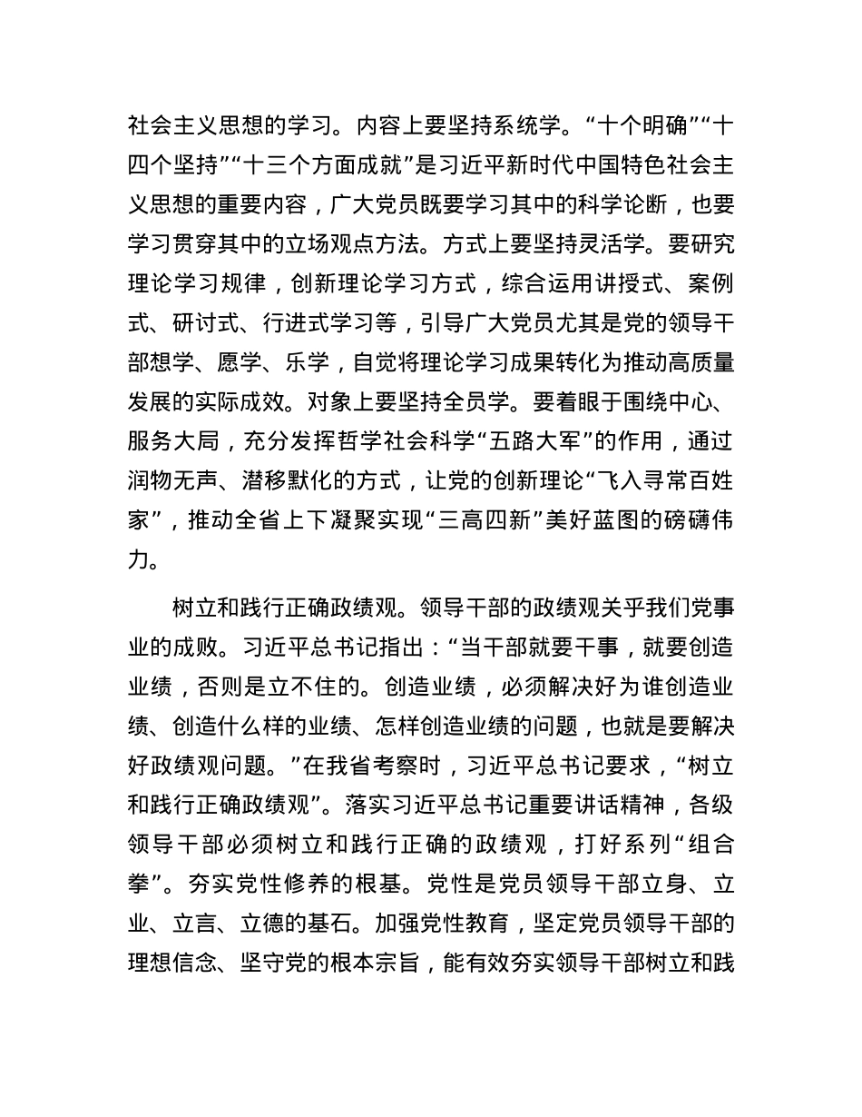 副校长在校党委理论学习中心组集体学习会上的研讨交流发言.docx_第2页